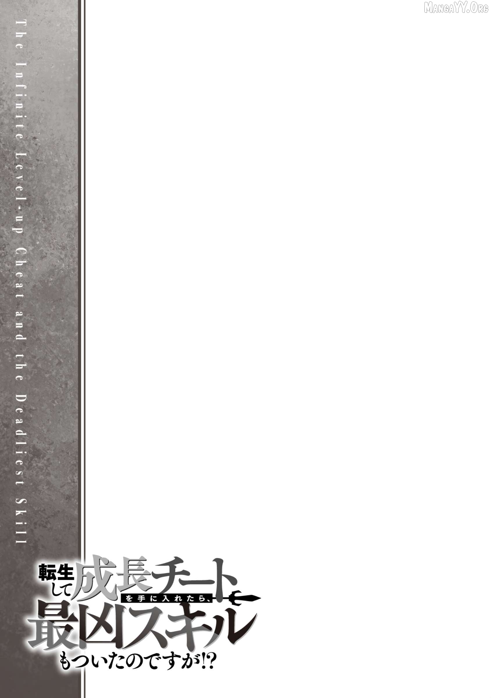 Tensei Shite Seichou Cheat o Te ni Iretara, Saikyou Skill mo Tsuita no desu ga!? Chapter 8 - page 22