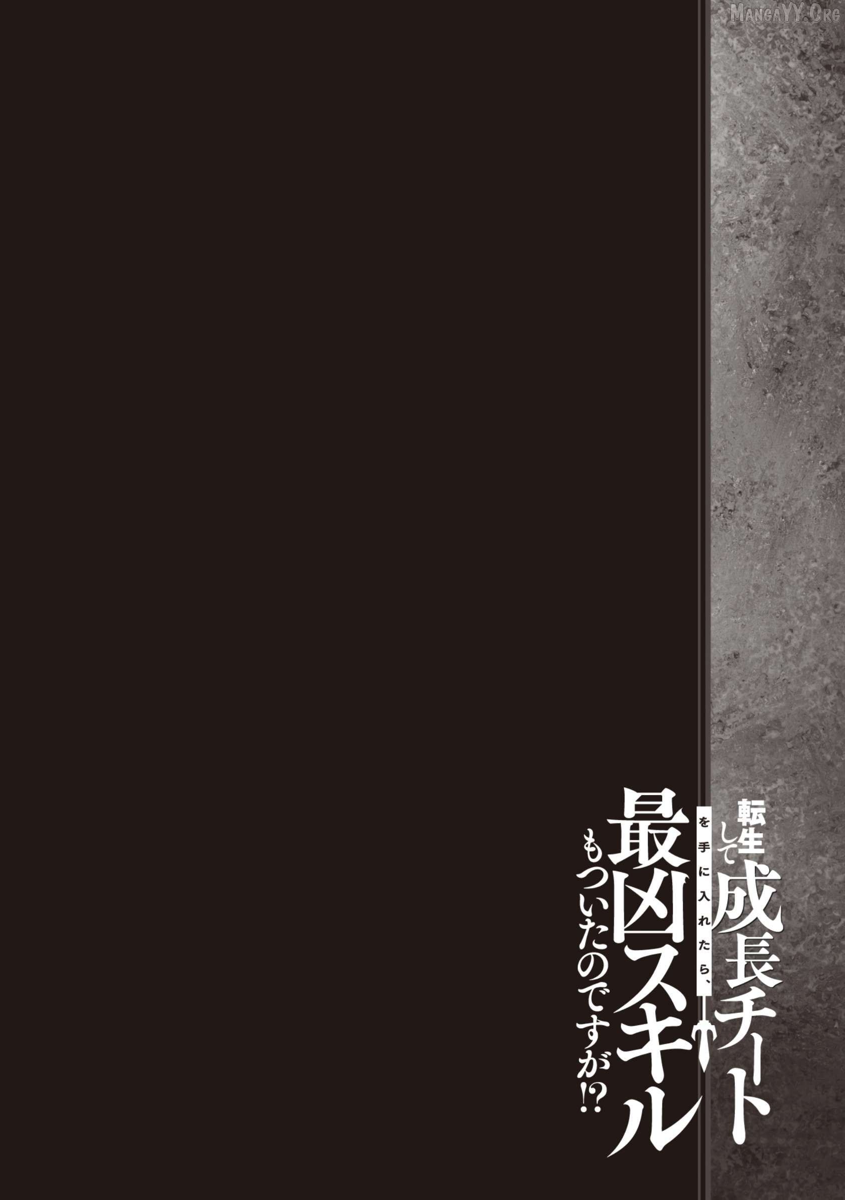 Tensei Shite Seichou Cheat o Te ni Iretara, Saikyou Skill mo Tsuita no desu ga!? Chapter 11 - page 2