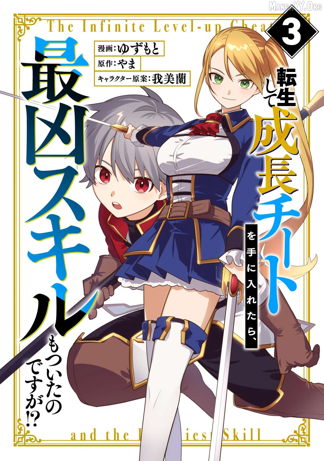 Tensei Shite Seichou Cheat o Te ni Iretara, Saikyou Skill mo Tsuita no desu ga!? Chapter 13 - page 2