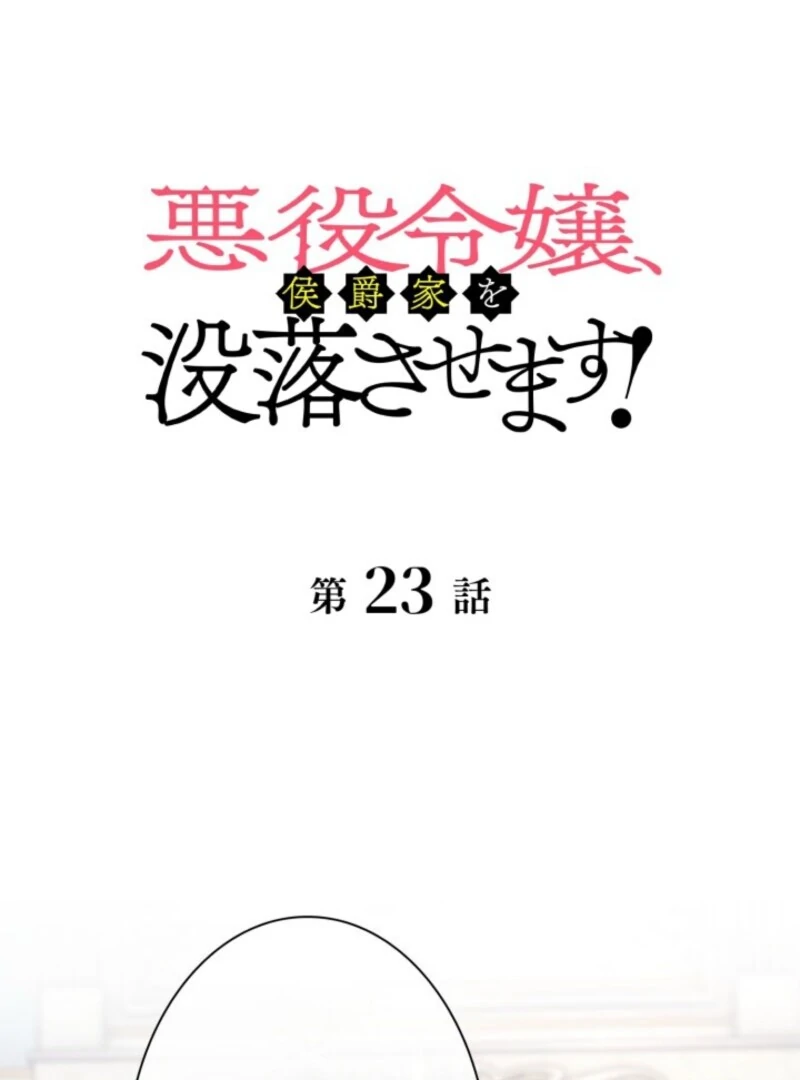 The Villainess Will Bring Down the Marquis’s House! Chapter 23 - page 1