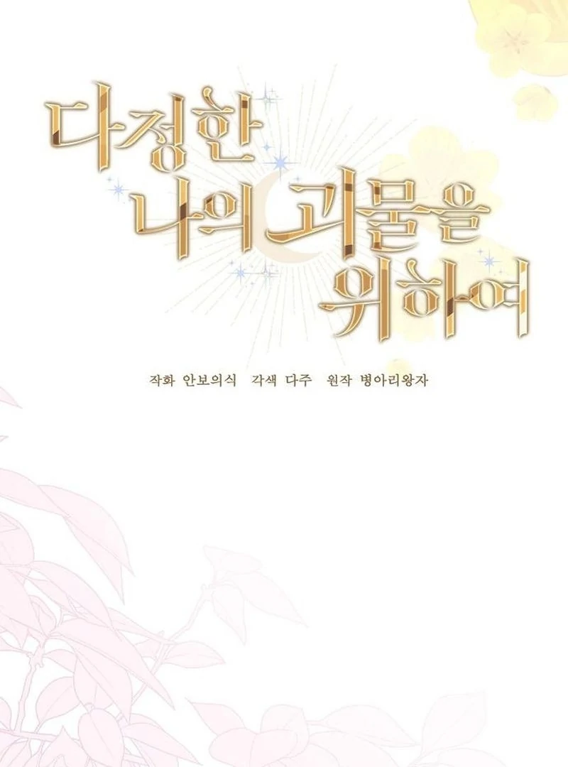 For My Gentle Monster Chapter 18 - page 13