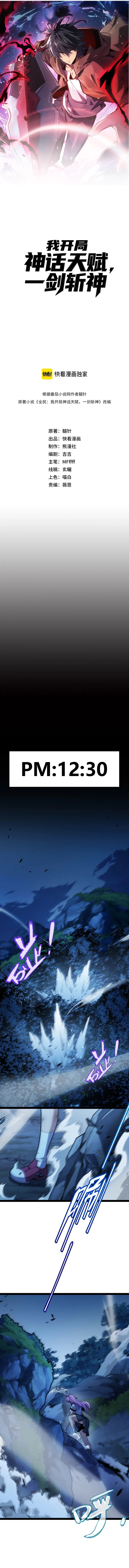 My Starting Talent is Mythical, A Single Strike Smites Deities Chapter 10 - page 5