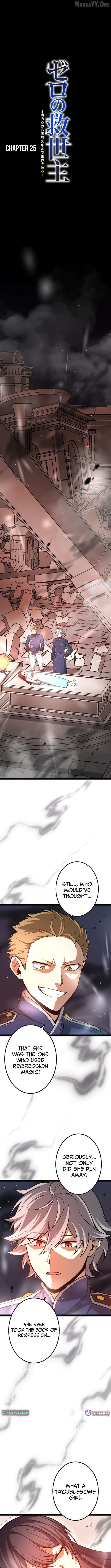 The Savior Zero: Saving the World with a Unique Skill from Zero Magic Chapter 25 - page 3