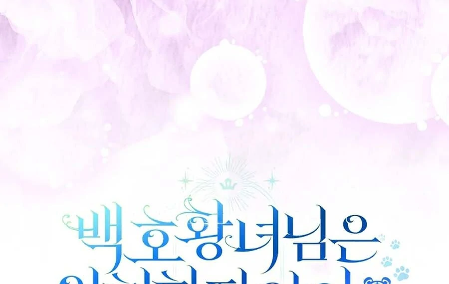 The White Tiger Princess is Not Dangerous Chapter 25 - page 23