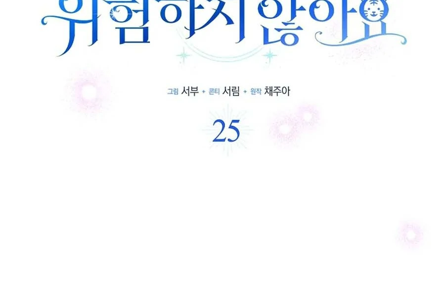 The White Tiger Princess is Not Dangerous Chapter 25 - page 24