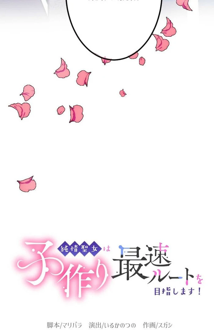 The Saintess’s Fast Track to Making a Baby! Chapter 18 - page 16