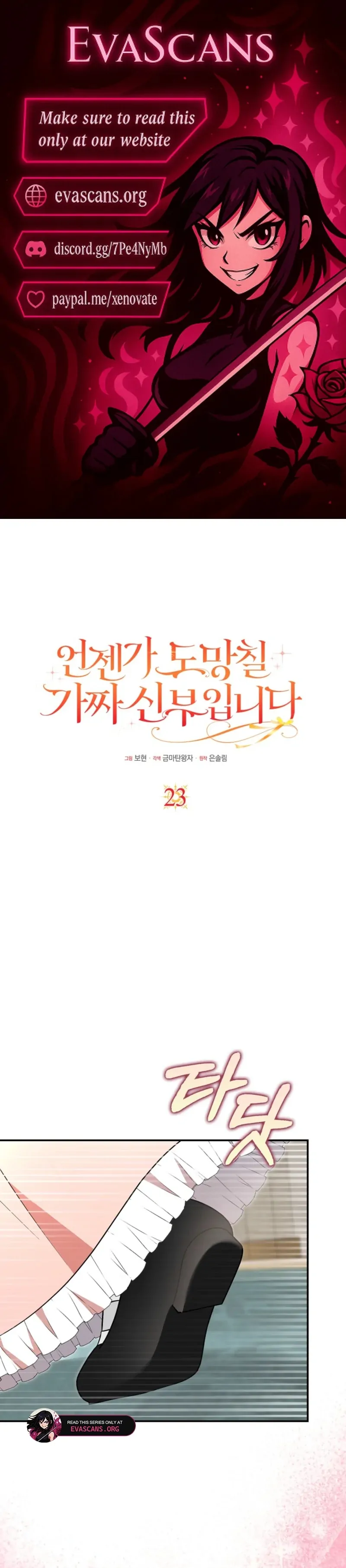 I’m A Fake Bride Who’ll Run Away Someday Chapter 23 - page 1