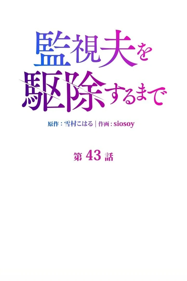 Until I Get Rid Of The Husband Who Watches Me! Chapter 43 - page 46