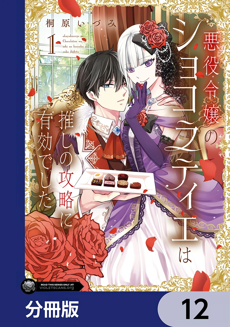 The Villainess Chocolatier’s Sweets Were the Secret to Winning My Favorite’s Heart Chapter 6.2 - page 1