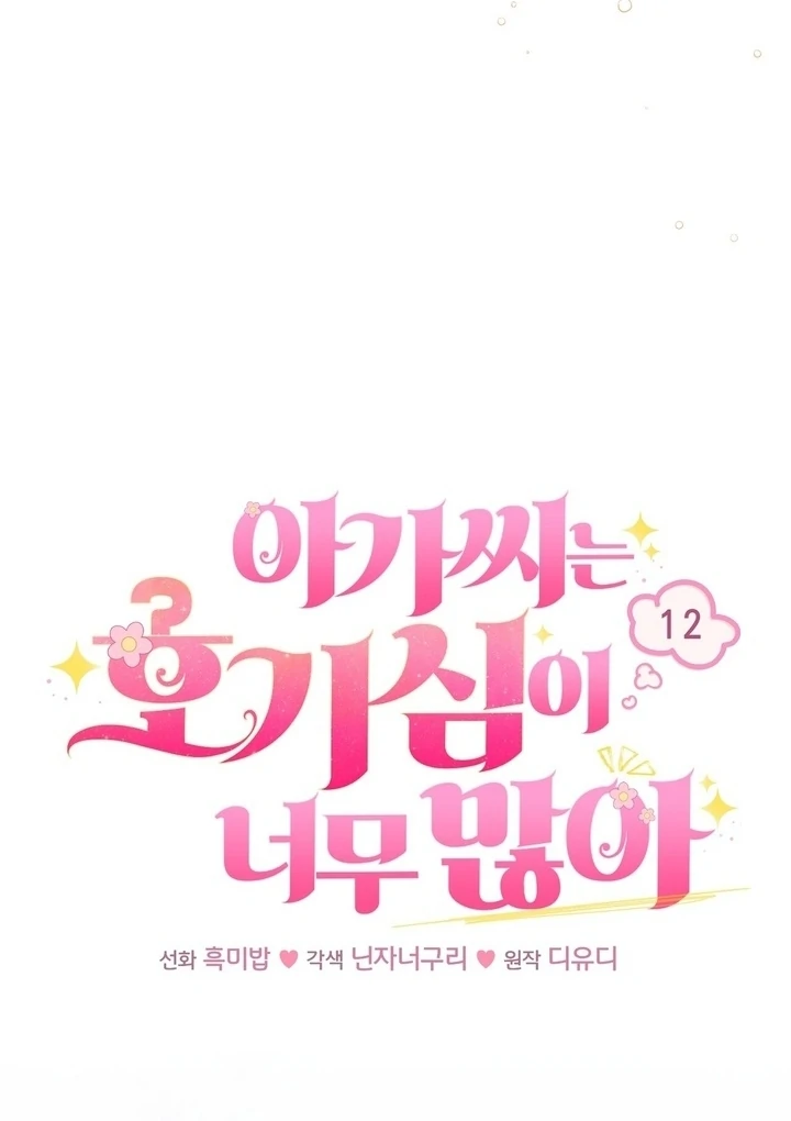 The Young Lady Is Too Curious Chapter 12 - page 56