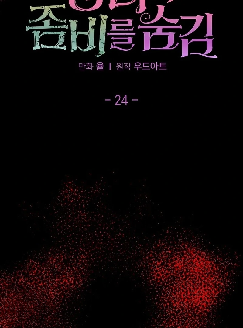 The Lady Who Hides the Zombies Chapter 24 - page 3