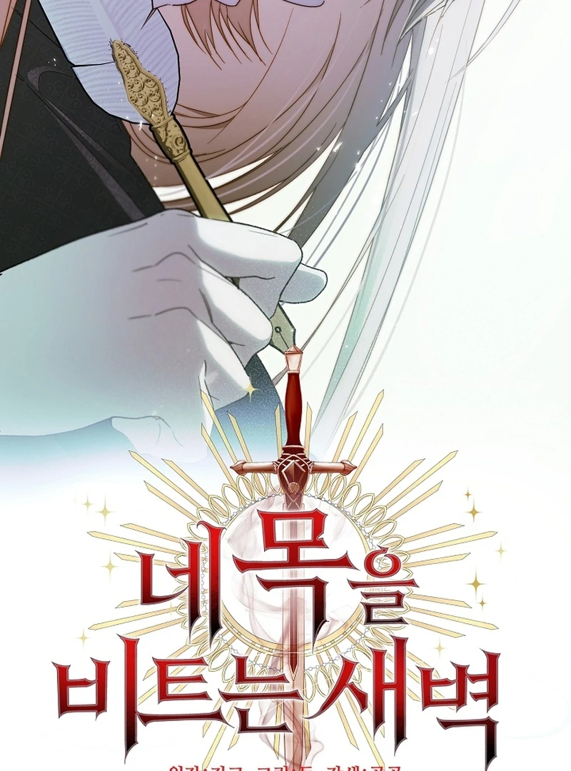 The Dawn That Twists Your Neck Chapter 22 - page 9