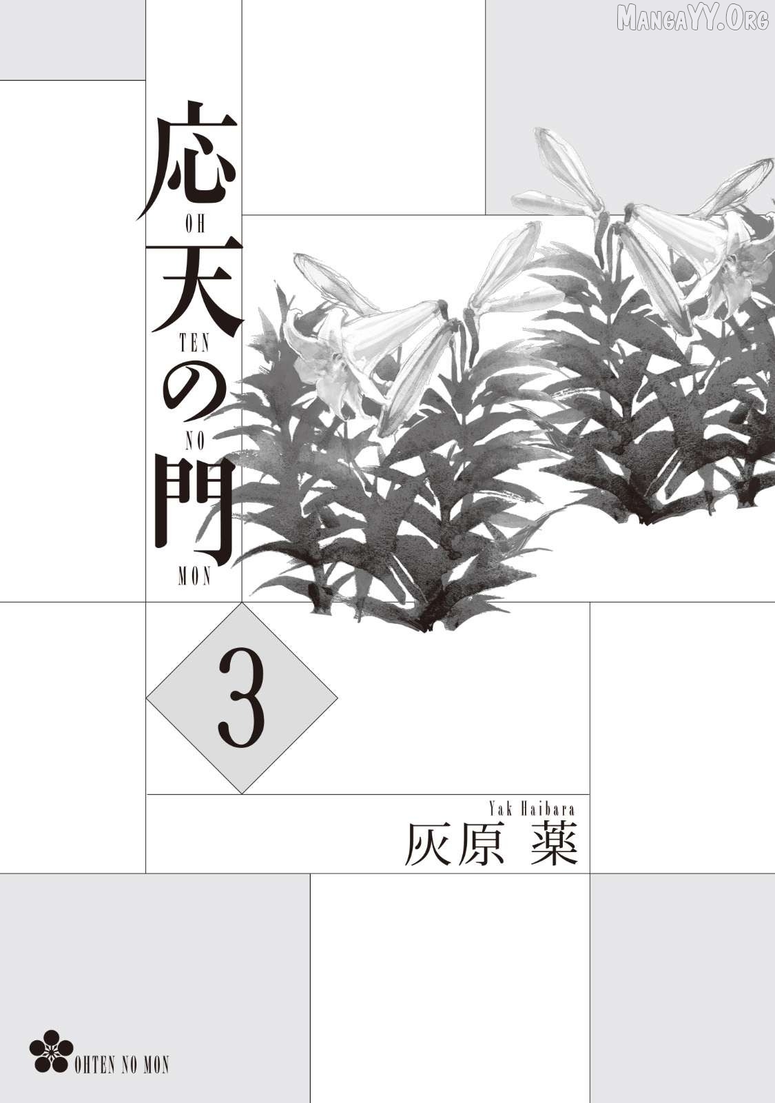 Outen no Mon Chapter 11 - page 2