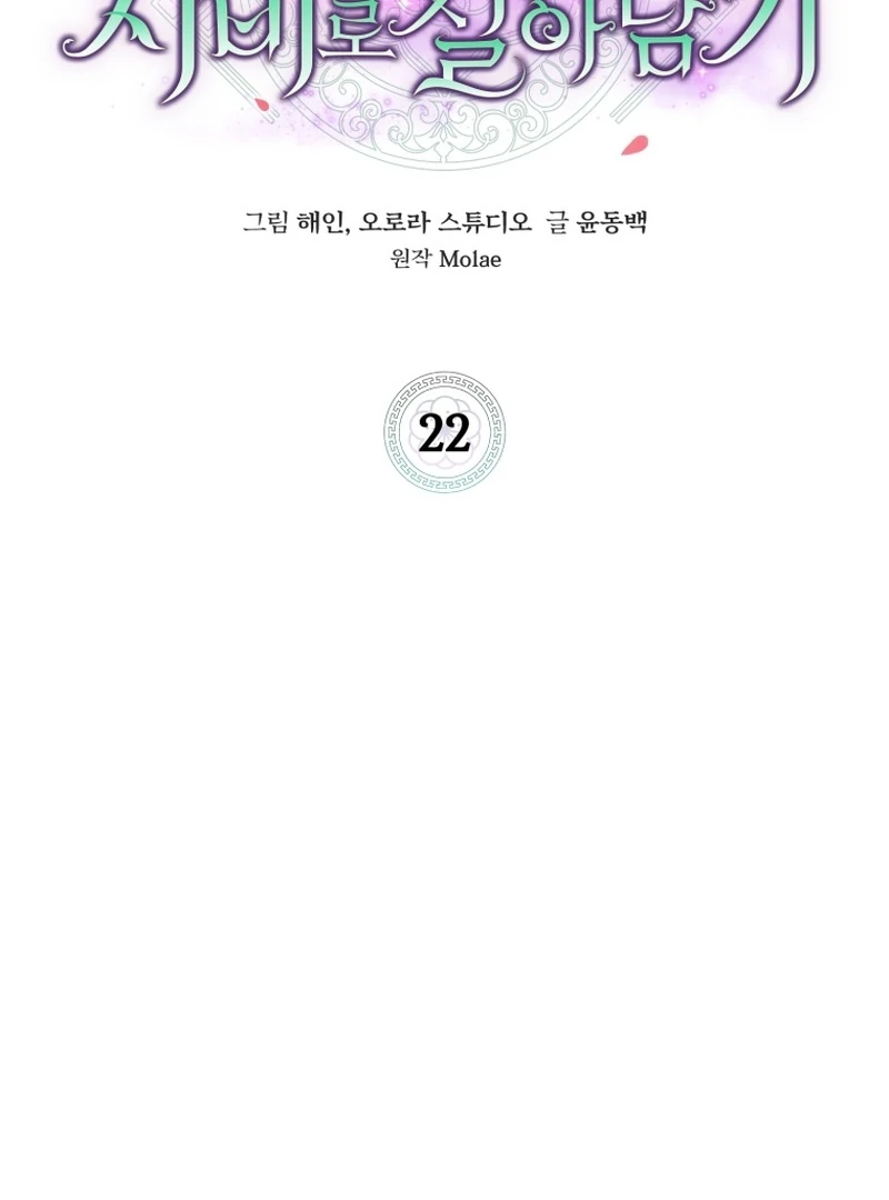 Surviving as a Maid of the Sacheondang Clan Chapter 22 - page 69