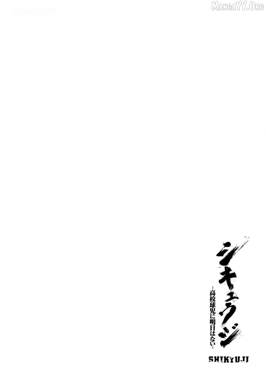 Shikyuuji - Koukou Kyuuji ni Asu wa nai Chapter 27 - page 21