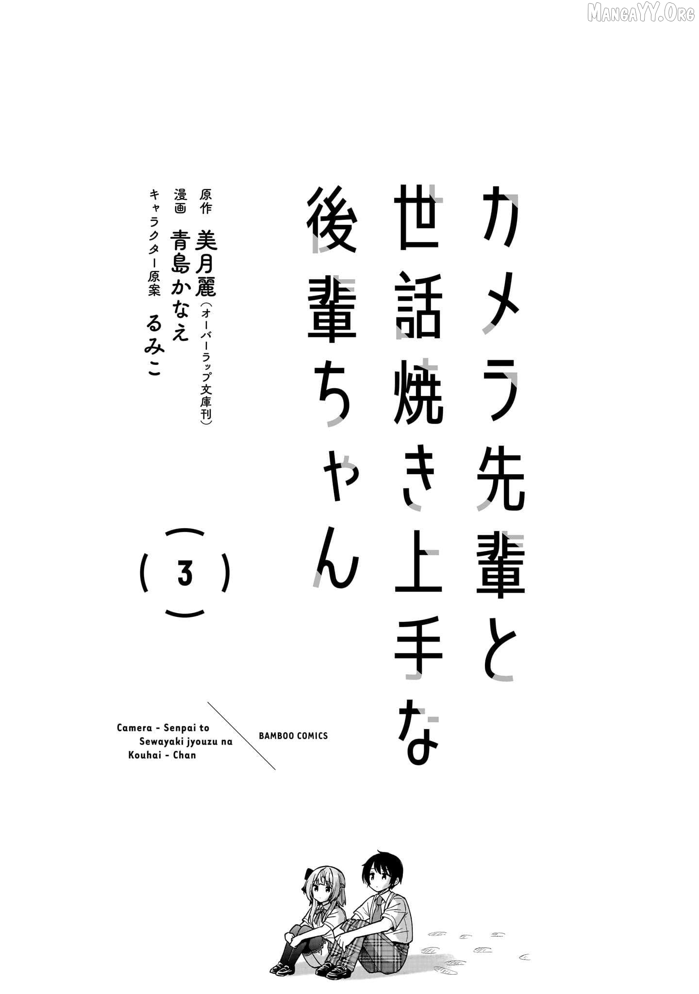 Camera-senpai to Sewayaki Jouzu na Kouhai-chan Chapter 10 - page 3