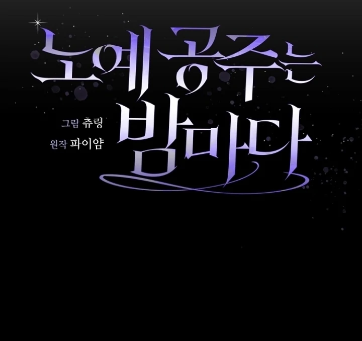 The Captive Princess At Night Chapter 15 - page 24