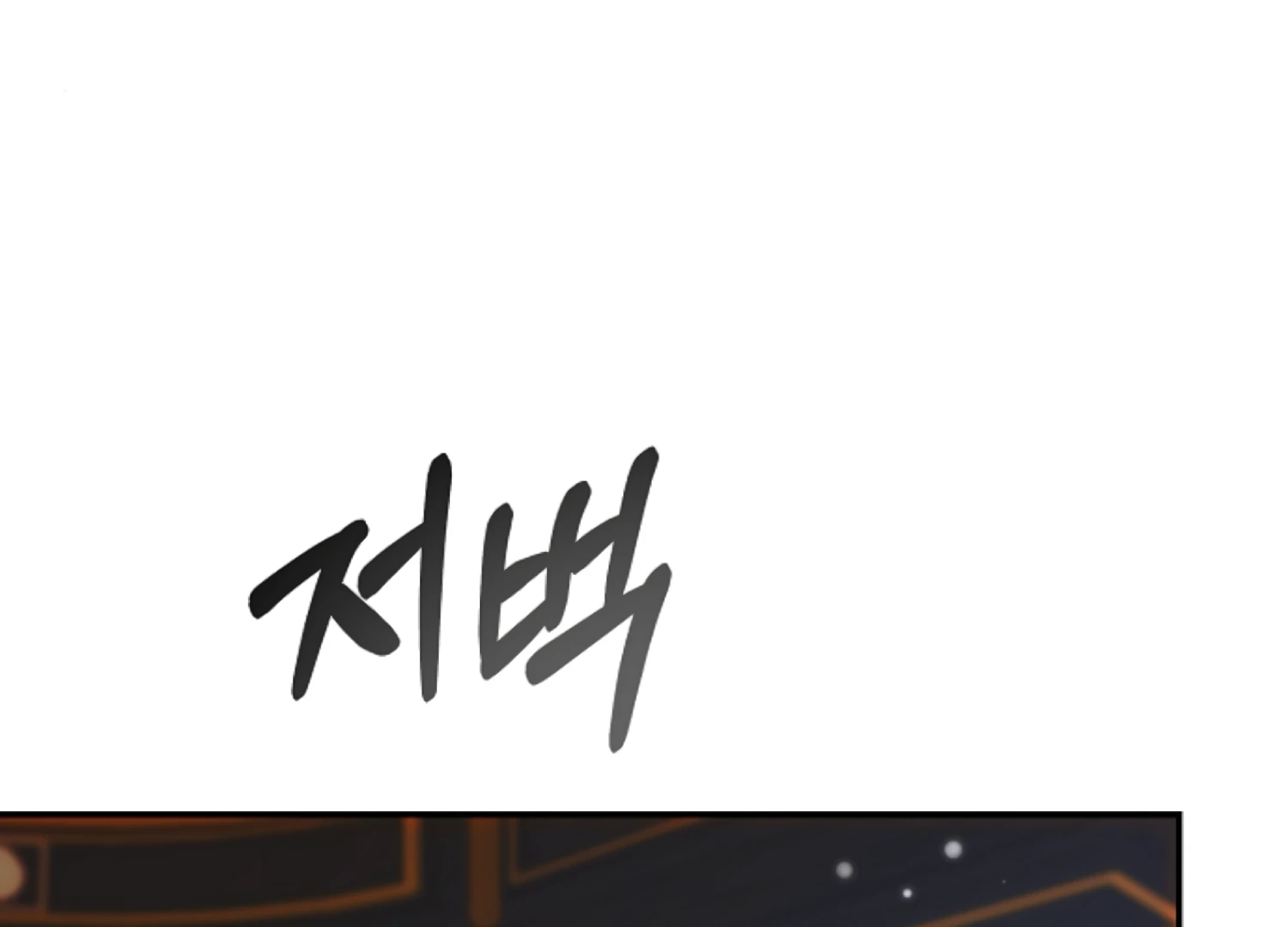 The Captive Princess At Night Chapter 18 - page 22