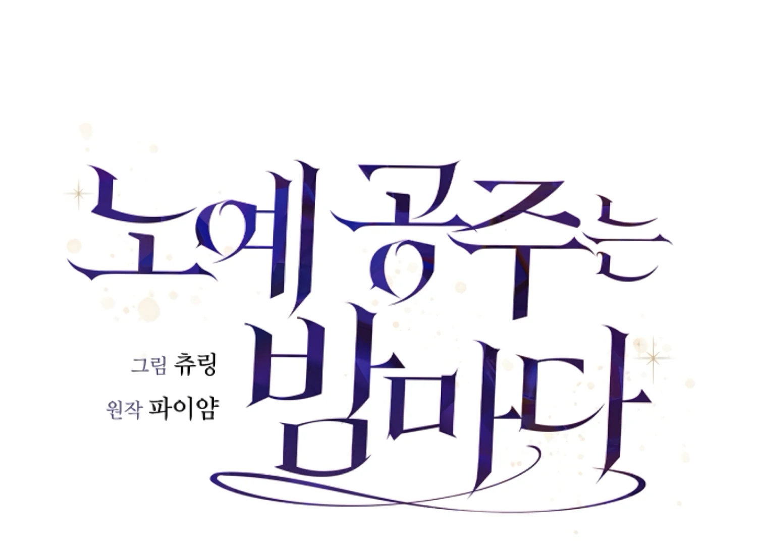 The Captive Princess At Night Chapter 18 - page 60