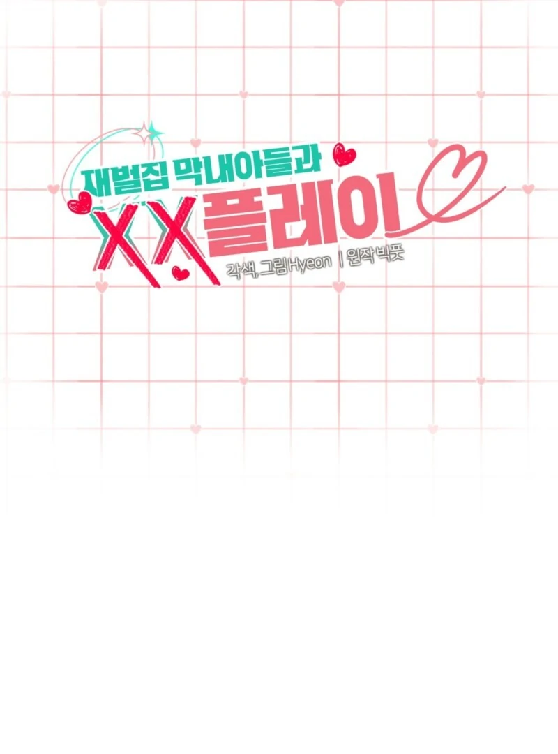 XX Play with the Youngest Son of a Chaebol Family Chapter 9 - page 6