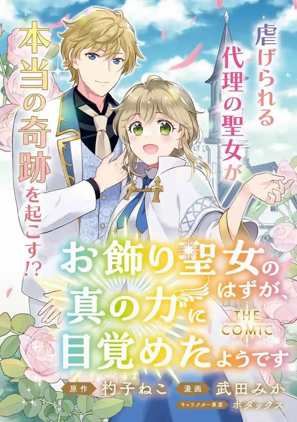 The Decorative Saint Awakens to Her True Power Chapter 2 - page 1