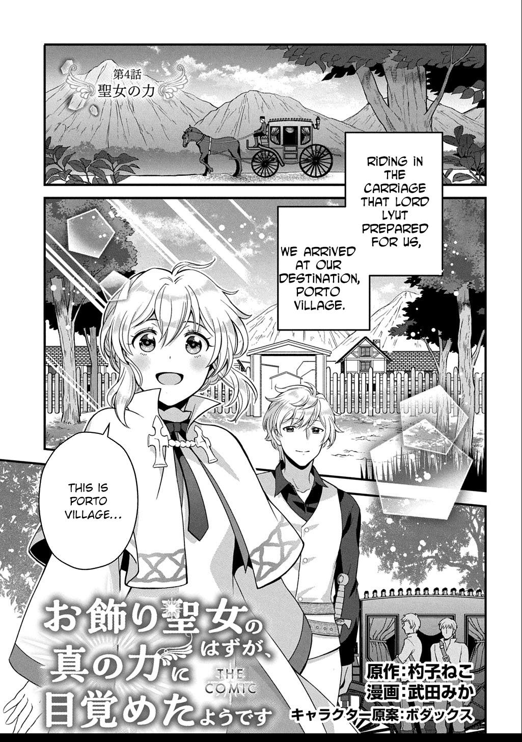 The Decorative Saint Awakens to Her True Power Chapter 4 - page 1