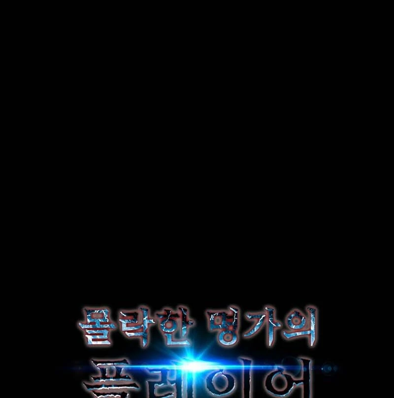 The Player of the Fallen Family Chapter 20 - page 118