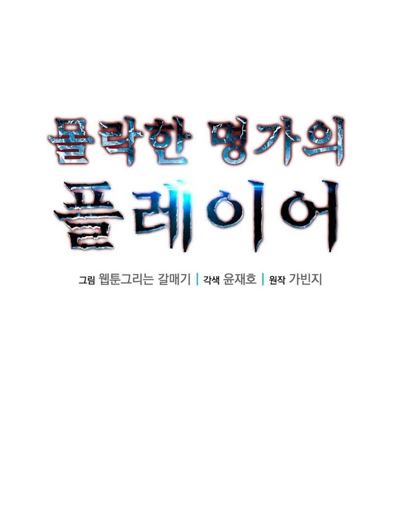 The Player of the Fallen Family Chapter 20 - page 24