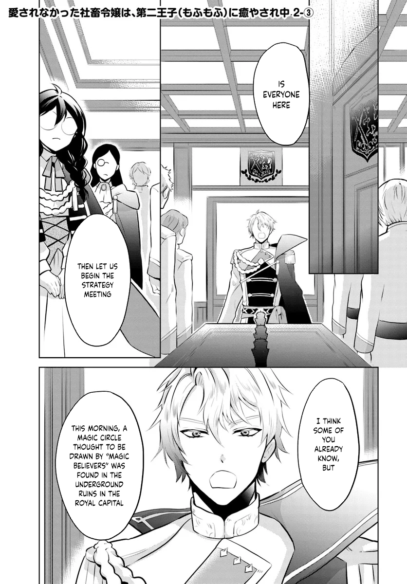 The Unloved Lady and the Fluffy Second Prince. Chapter 2 - page 17