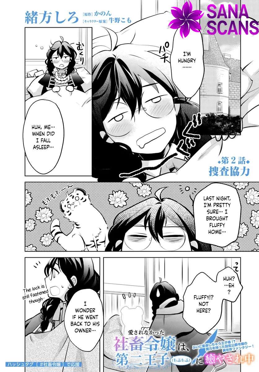 The Unloved Lady and the Fluffy Second Prince. Chapter 2 - page 3