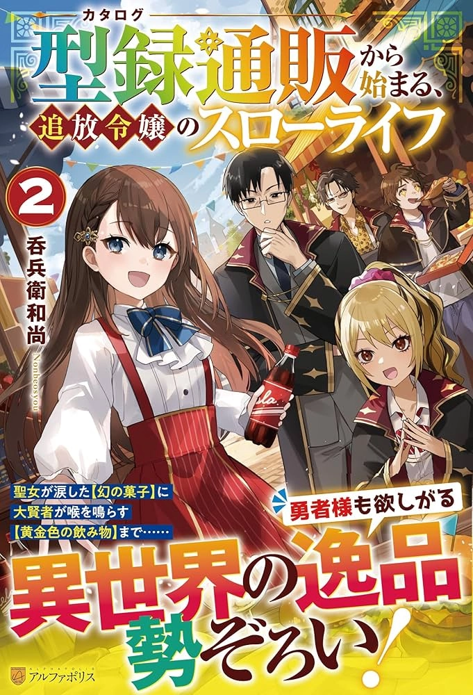 The Exiled Lady’s Slow Life via Mail-Order Shopping. Chapter 2 - page 2