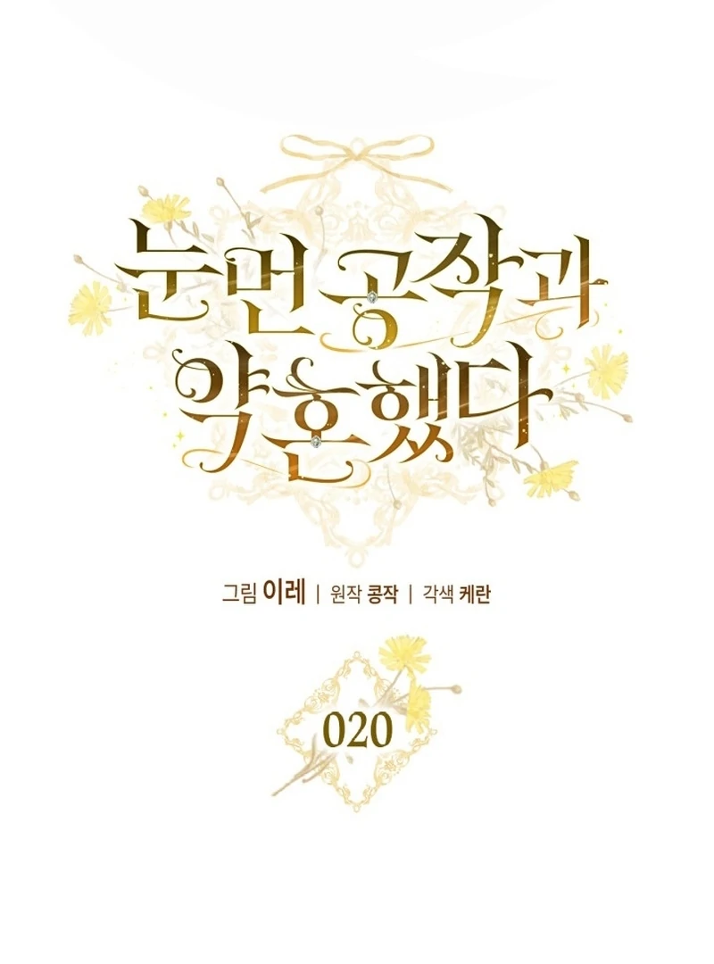 I Got Engaged To The Blind Duke Chapter 20 - page 72