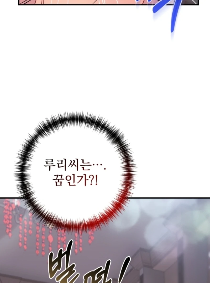 The Forsythia Mansion: First Night After the Divorce Chapter 11 - page 117