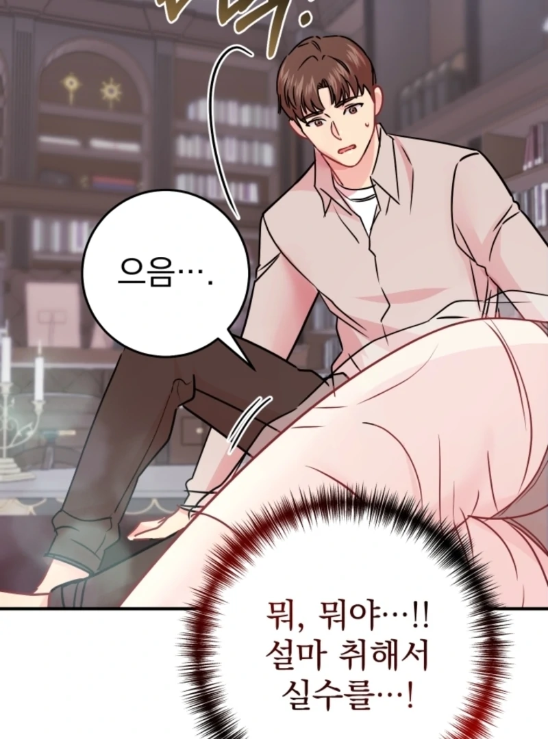 The Forsythia Mansion: First Night After the Divorce Chapter 11 - page 118