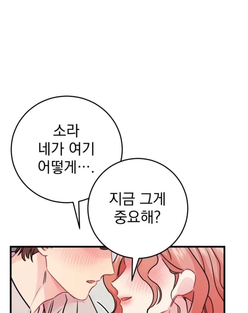 The Forsythia Mansion: First Night After the Divorce Chapter 11 - page 121