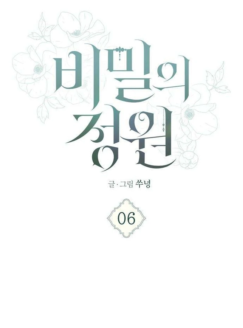 Secret Garden Chapter 6 - page 17