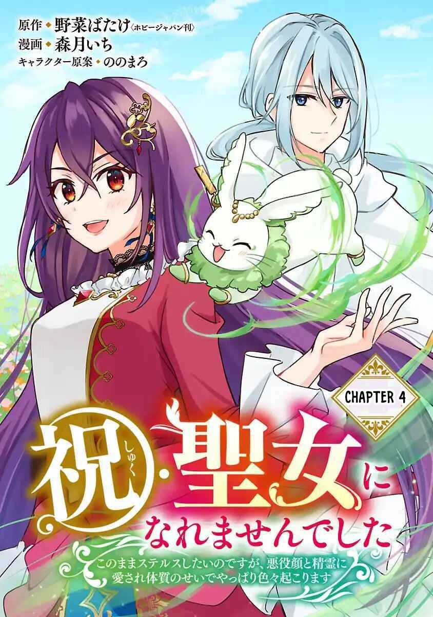 I Failed to Become a Saint, but Even Hiding Quietly Still Causes Trouble. Chapter 4 - page 1