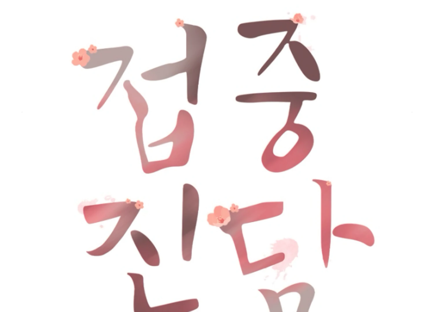 Art of Intimacy Chapter 15 - page 120