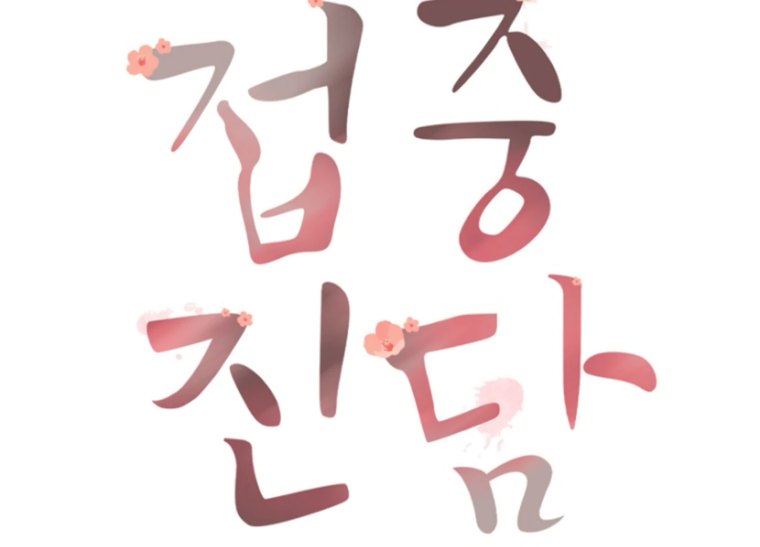 Art of Intimacy Chapter 18 - page 48