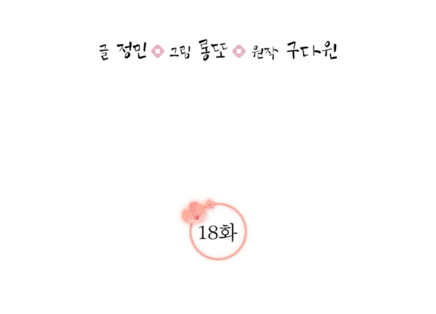 Art of Intimacy Chapter 18 - page 49