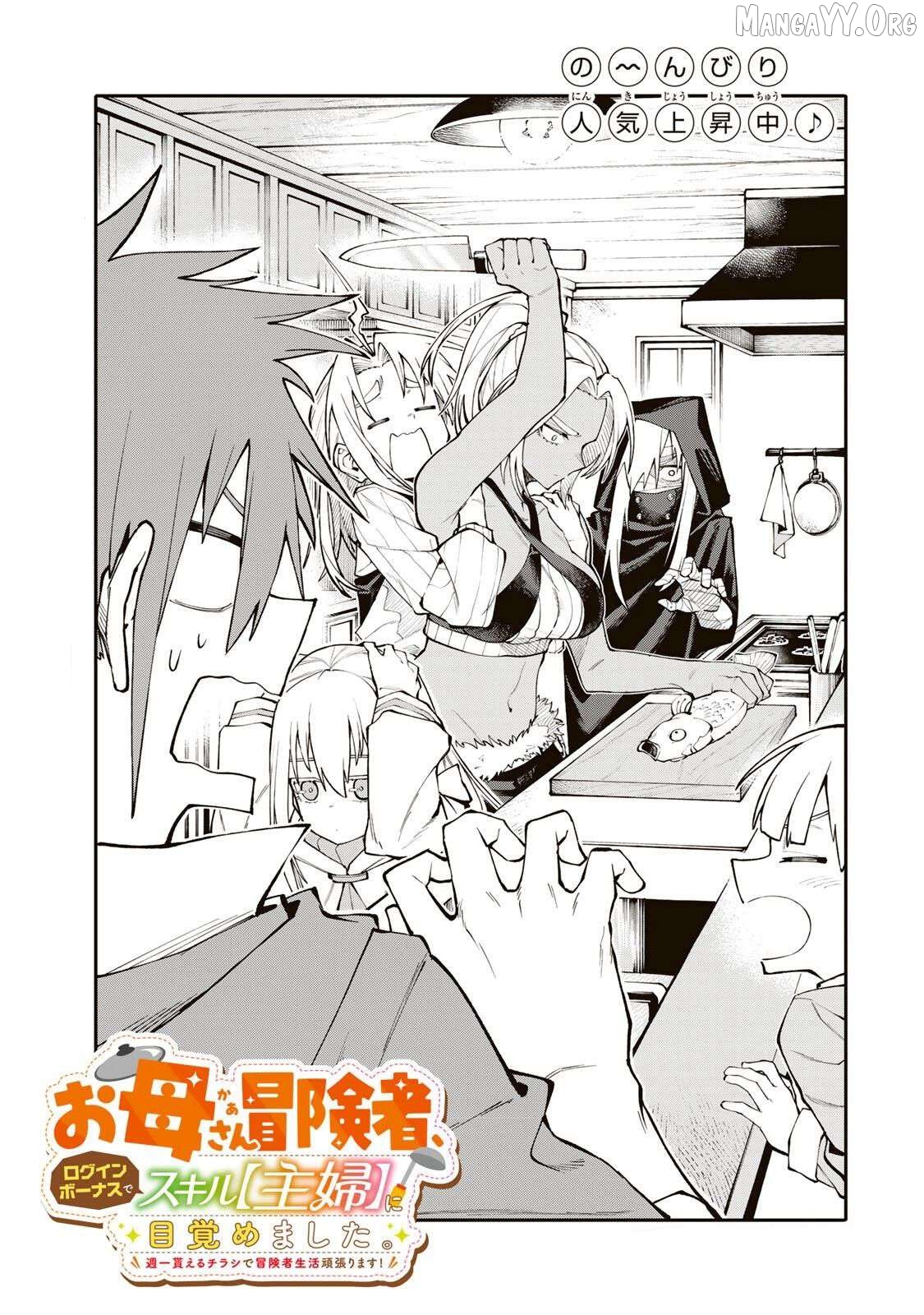 Okāsan Bōkensha, Roguin Bōnasu de Sukiru “Shufu” ni Mezamemashita. Shuuichi Moraeru Chirashi de Bōkensha Seikatsu Ganbarimasu! Chapter 6 - page 1