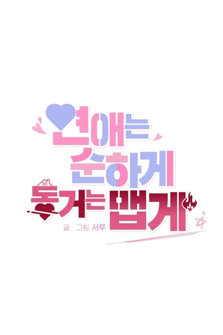 Love Is Sweet, Living Together Is Spicy Chapter 12 - page 33