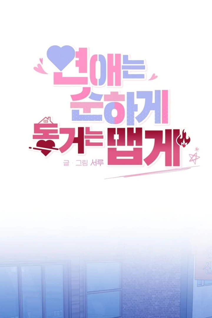 Love Is Sweet, Living Together Is Spicy Chapter 8 - page 34