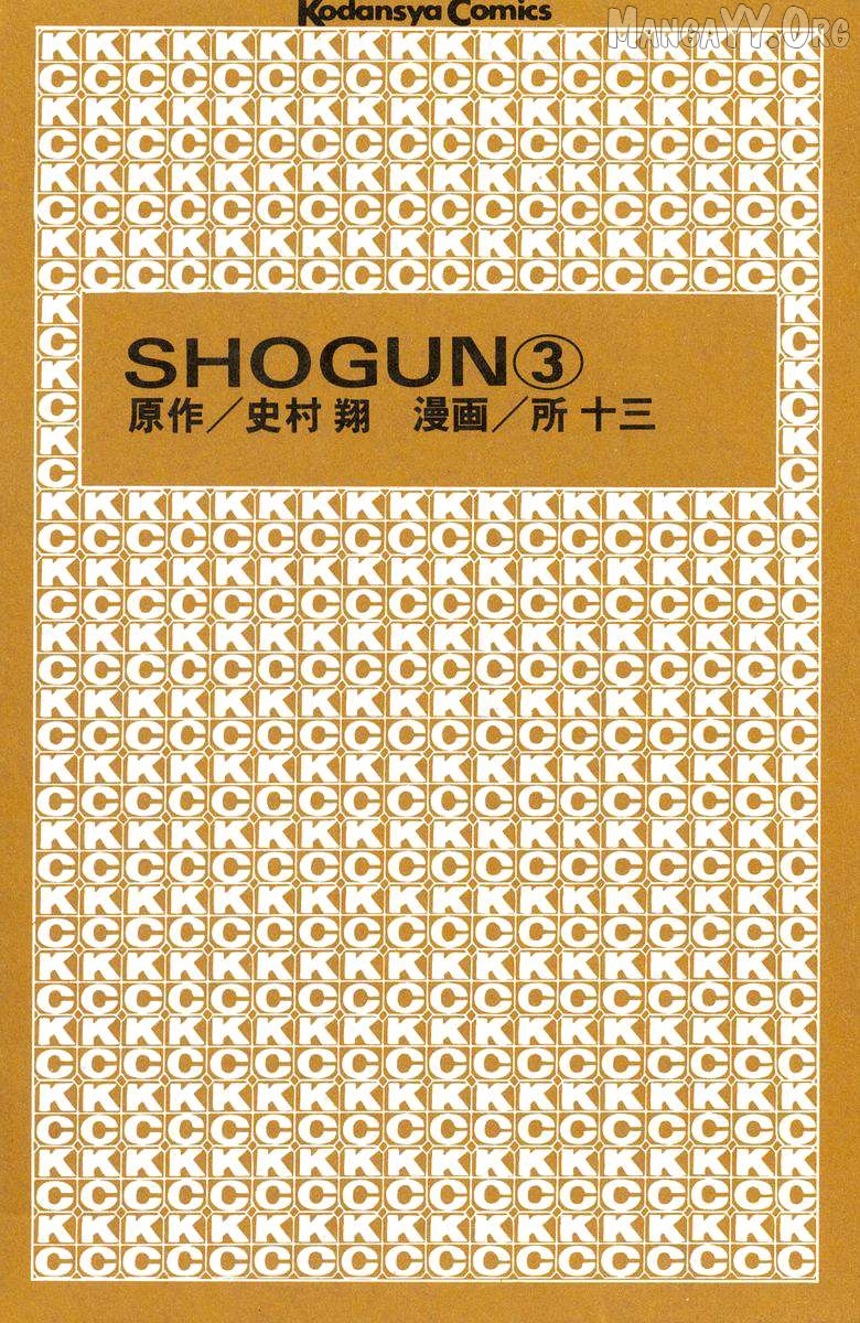 Shogun - manga Chapter 16 - page 2