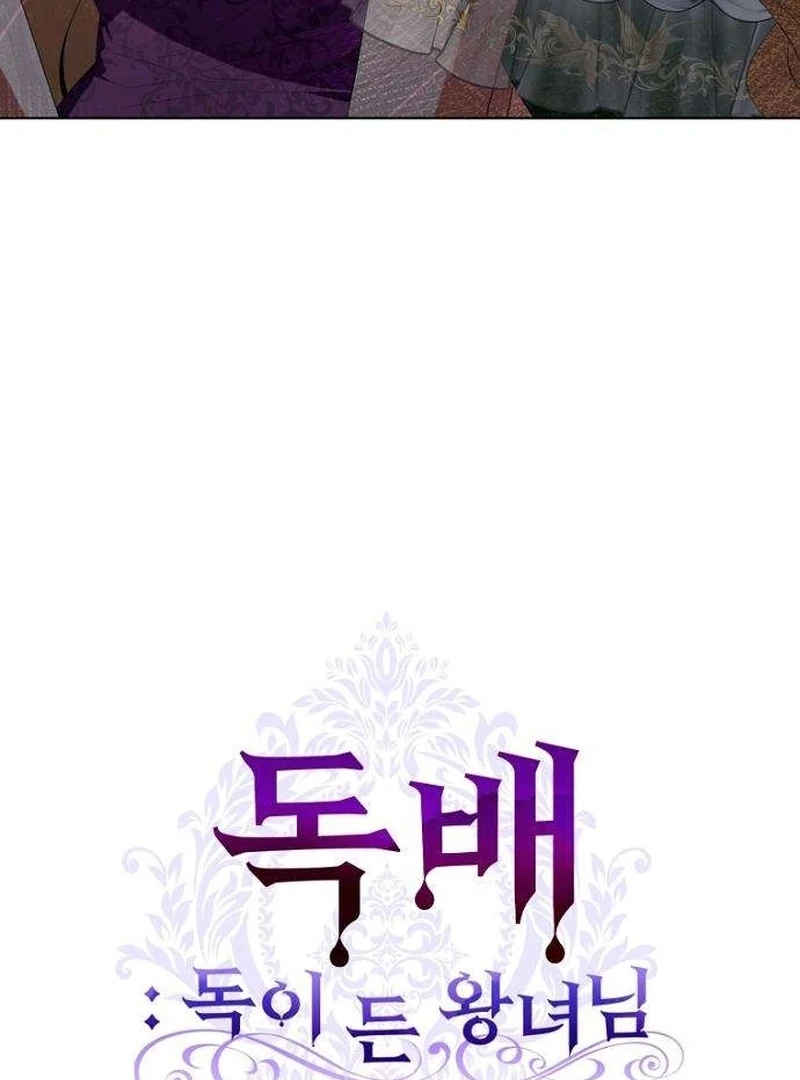 The Poisoned Goblet: The Princess Filled With Poison Chapter 14 - page 82