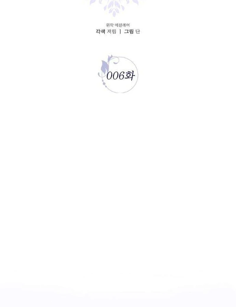 The Poisoned Goblet: The Princess Filled With Poison Chapter 6 - page 114