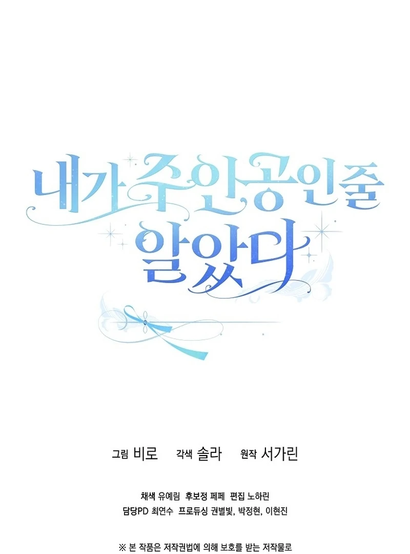 I Thought I Was The Main Character Chapter 15 - page 122