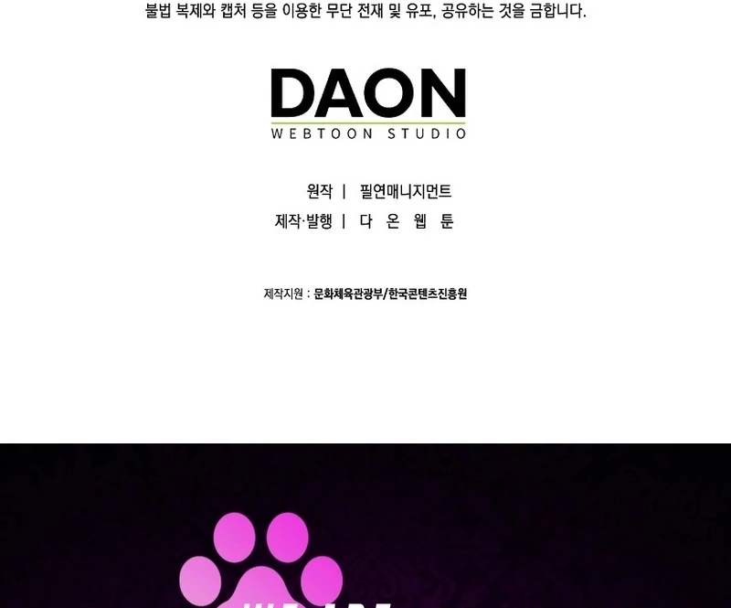 I Thought I Was The Main Character Chapter 15 - page 123