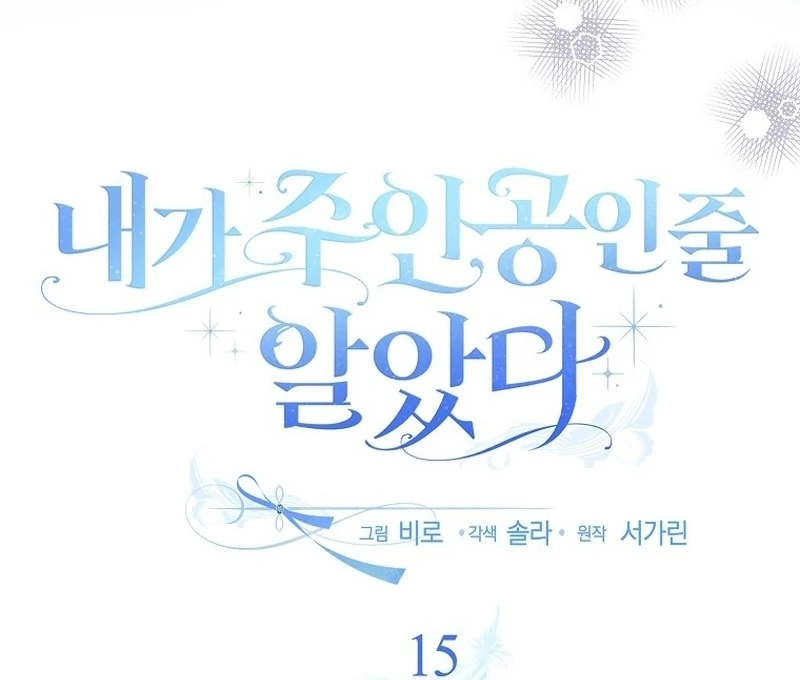 I Thought I Was The Main Character Chapter 15 - page 19