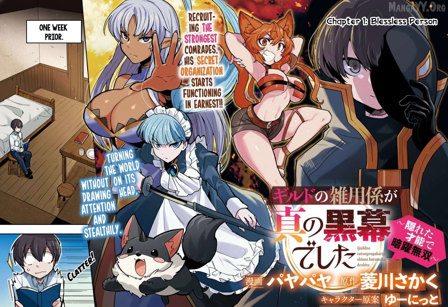 Guild no Zatsuyou-gakari ga Shin no Kuromaku deshita: Kakureta Sainou de Anyaku Musou Chapter 1 - page 7